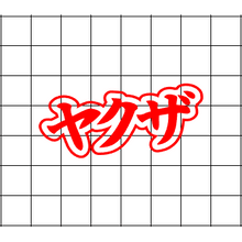 Fast Lane Graphix: Yakuza V2 Sticker,White, stickers, decals, vinyl, custom, car, love, automotive, cheap, cool, Graphics, decal, nice