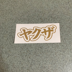 Fast Lane Graphix: Yakuza V2 Sticker,Gold Metallic, stickers, decals, vinyl, custom, car, love, automotive, cheap, cool, Graphics, decal, nice