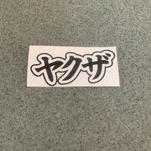 Fast Lane Graphix: Yakuza V2 Sticker,Matte Black, stickers, decals, vinyl, custom, car, love, automotive, cheap, cool, Graphics, decal, nice